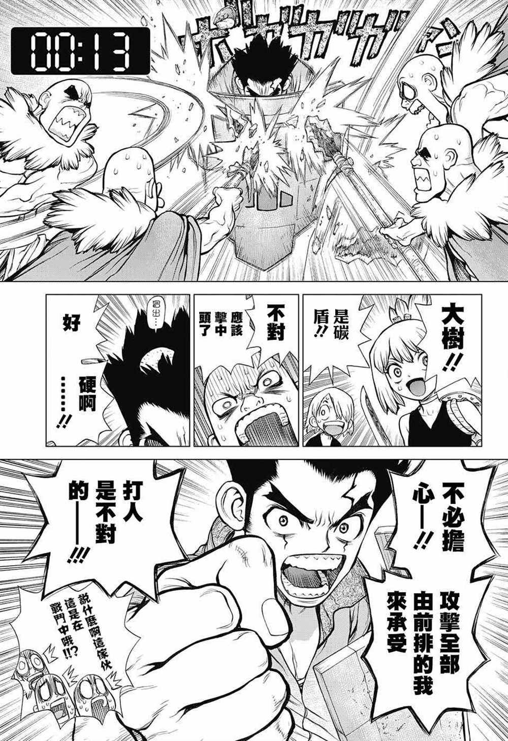 《石纪元（Dr.Stone）》漫画最新章节第75话免费下拉式在线观看章节第【5】张图片