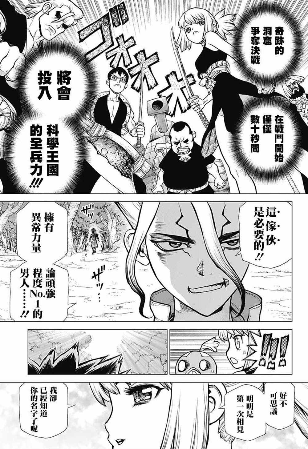 《石纪元（Dr.Stone）》漫画最新章节第74话免费下拉式在线观看章节第【11】张图片