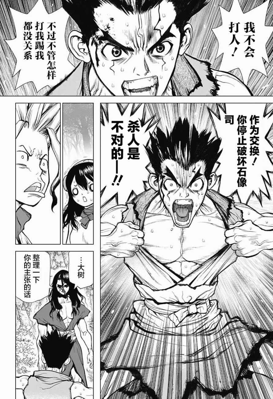 《石纪元（Dr.Stone）》漫画最新章节第6话免费下拉式在线观看章节第【10】张图片