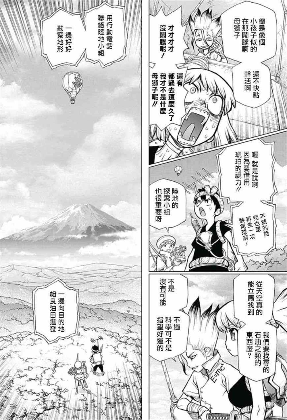 《石纪元（Dr.Stone）》漫画最新章节第90话免费下拉式在线观看章节第【6】张图片