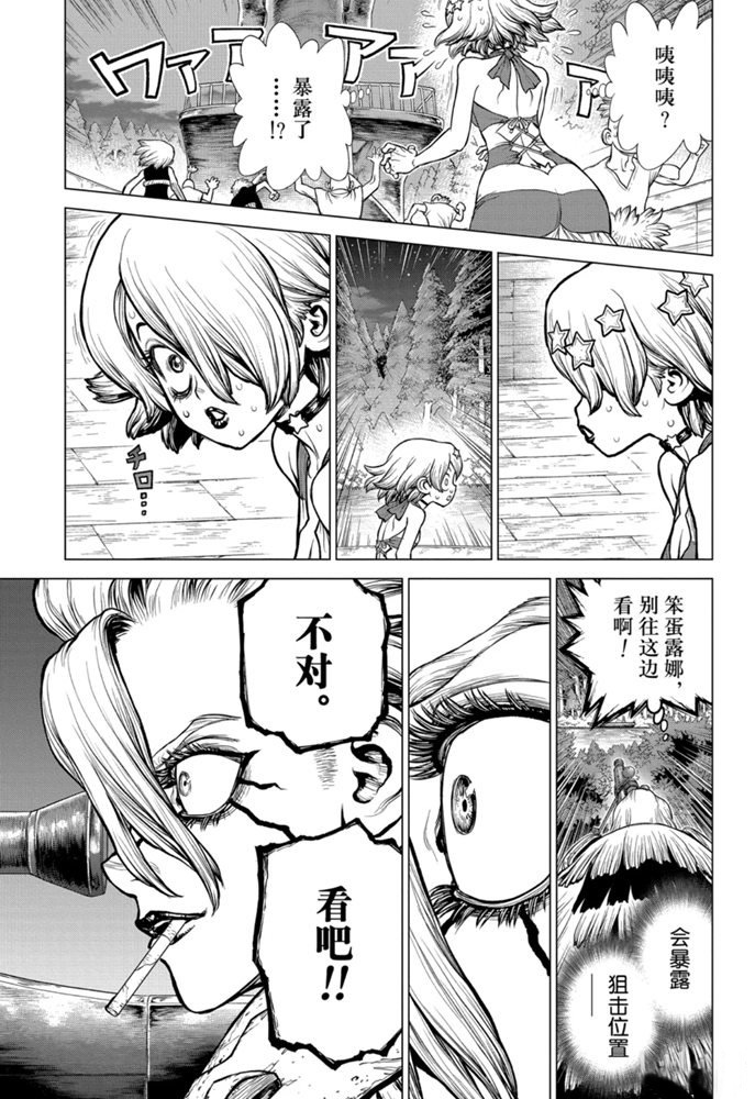 《石纪元（Dr.Stone）》漫画最新章节第159话 试看版免费下拉式在线观看章节第【7】张图片