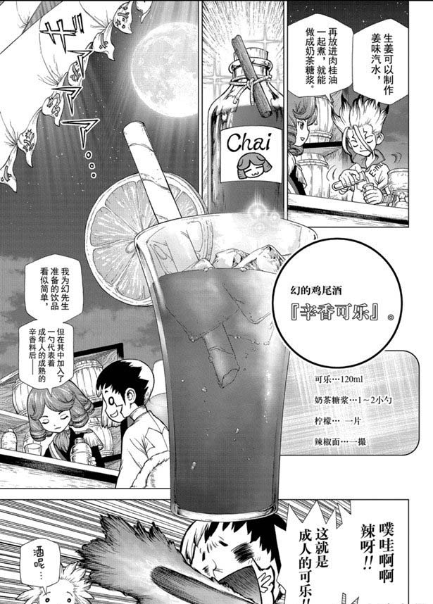 《石纪元（Dr.Stone）》漫画最新章节第145话免费下拉式在线观看章节第【13】张图片