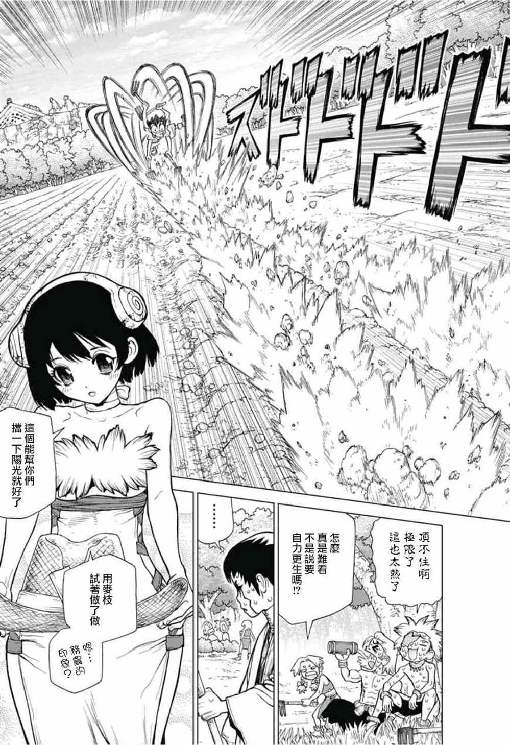 《石纪元（Dr.Stone）》漫画最新章节第91话免费下拉式在线观看章节第【7】张图片