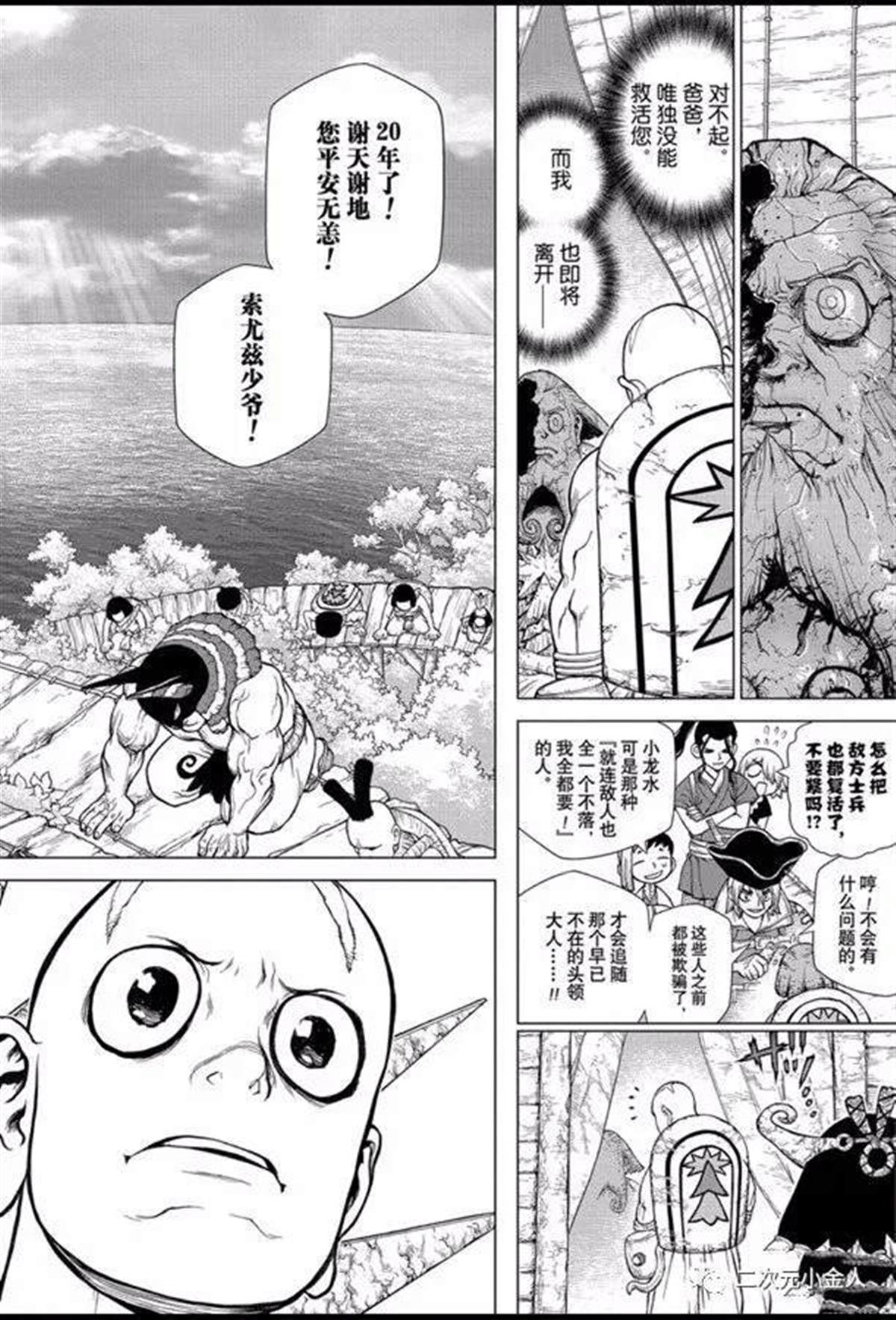 《石纪元（Dr.Stone）》漫画最新章节第140话免费下拉式在线观看章节第【6】张图片