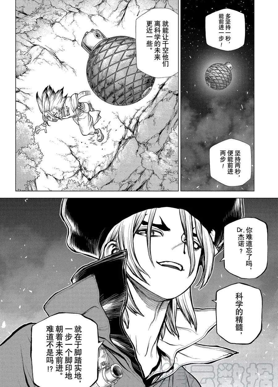 《石纪元（Dr.Stone）》漫画最新章节第189话 试看版免费下拉式在线观看章节第【19】张图片