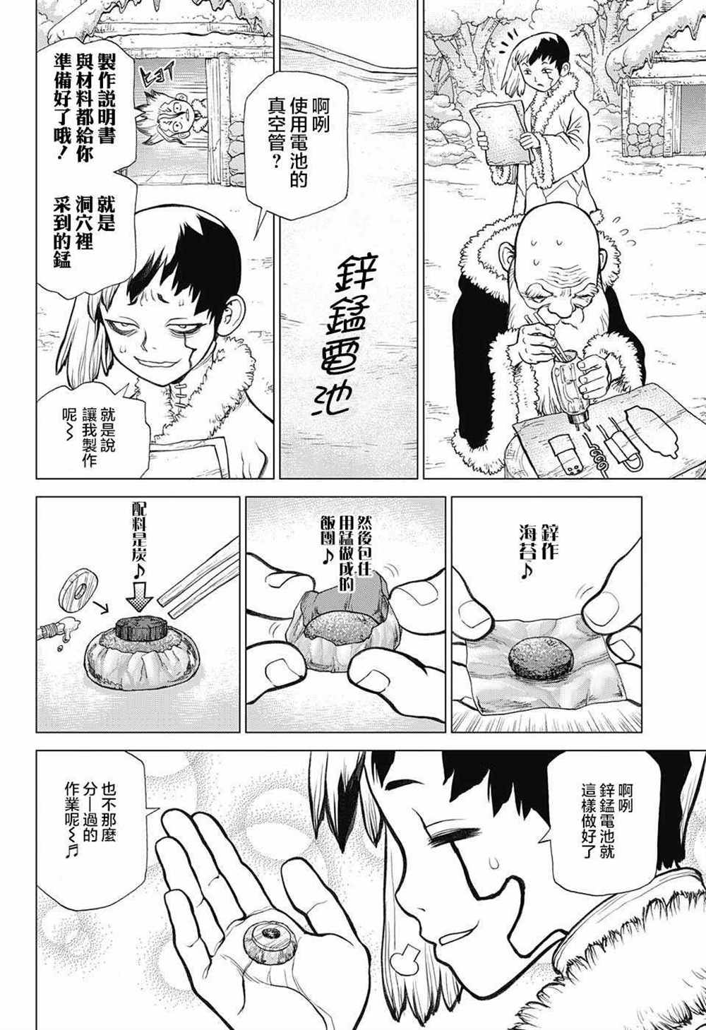 《石纪元（Dr.Stone）》漫画最新章节第58话免费下拉式在线观看章节第【16】张图片