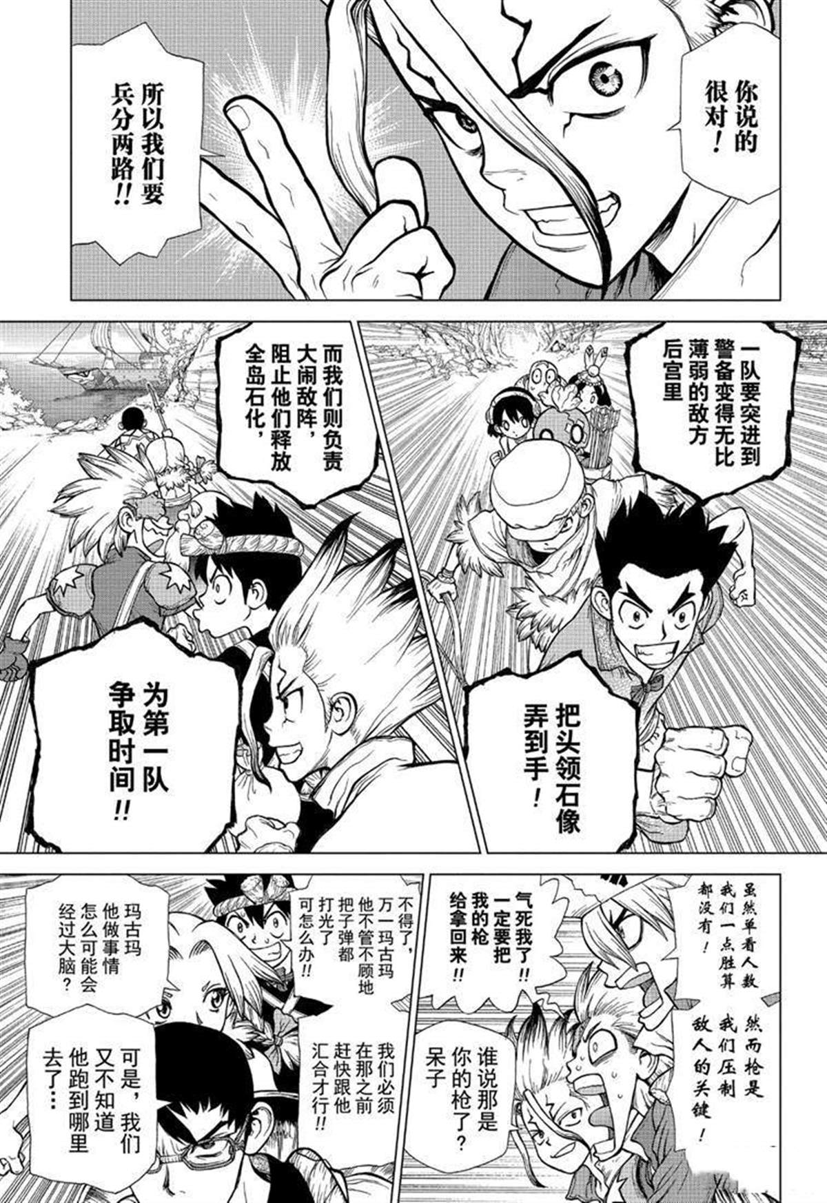 《石纪元（Dr.Stone）》漫画最新章节第128话免费下拉式在线观看章节第【5】张图片