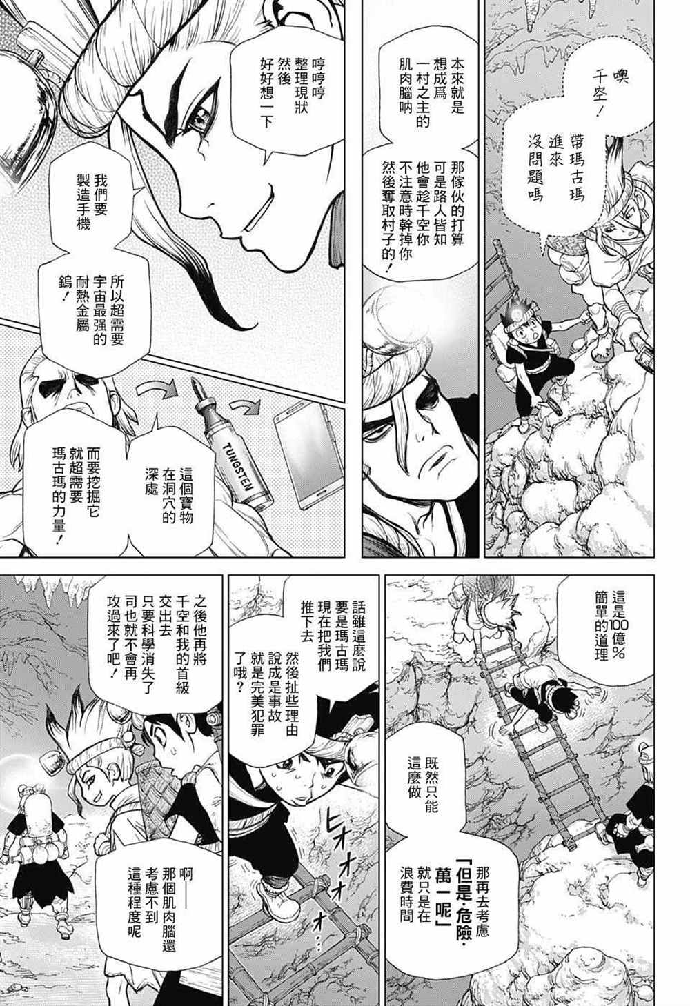 《石纪元（Dr.Stone）》漫画最新章节第55话免费下拉式在线观看章节第【5】张图片