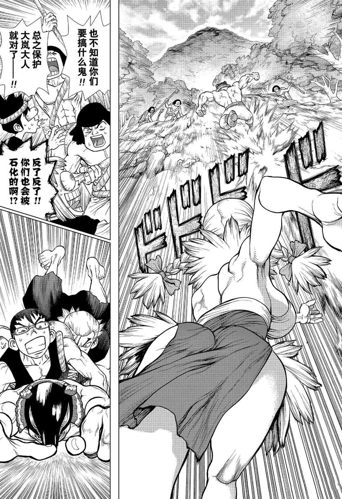 《石纪元（Dr.Stone）》漫画最新章节第133话免费下拉式在线观看章节第【8】张图片