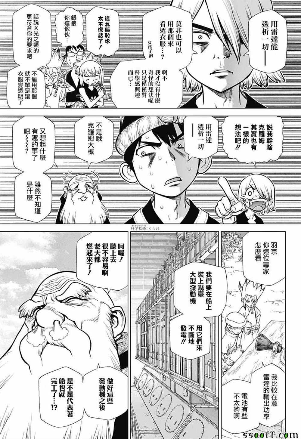 《石纪元（Dr.Stone）》漫画最新章节第97话免费下拉式在线观看章节第【5】张图片