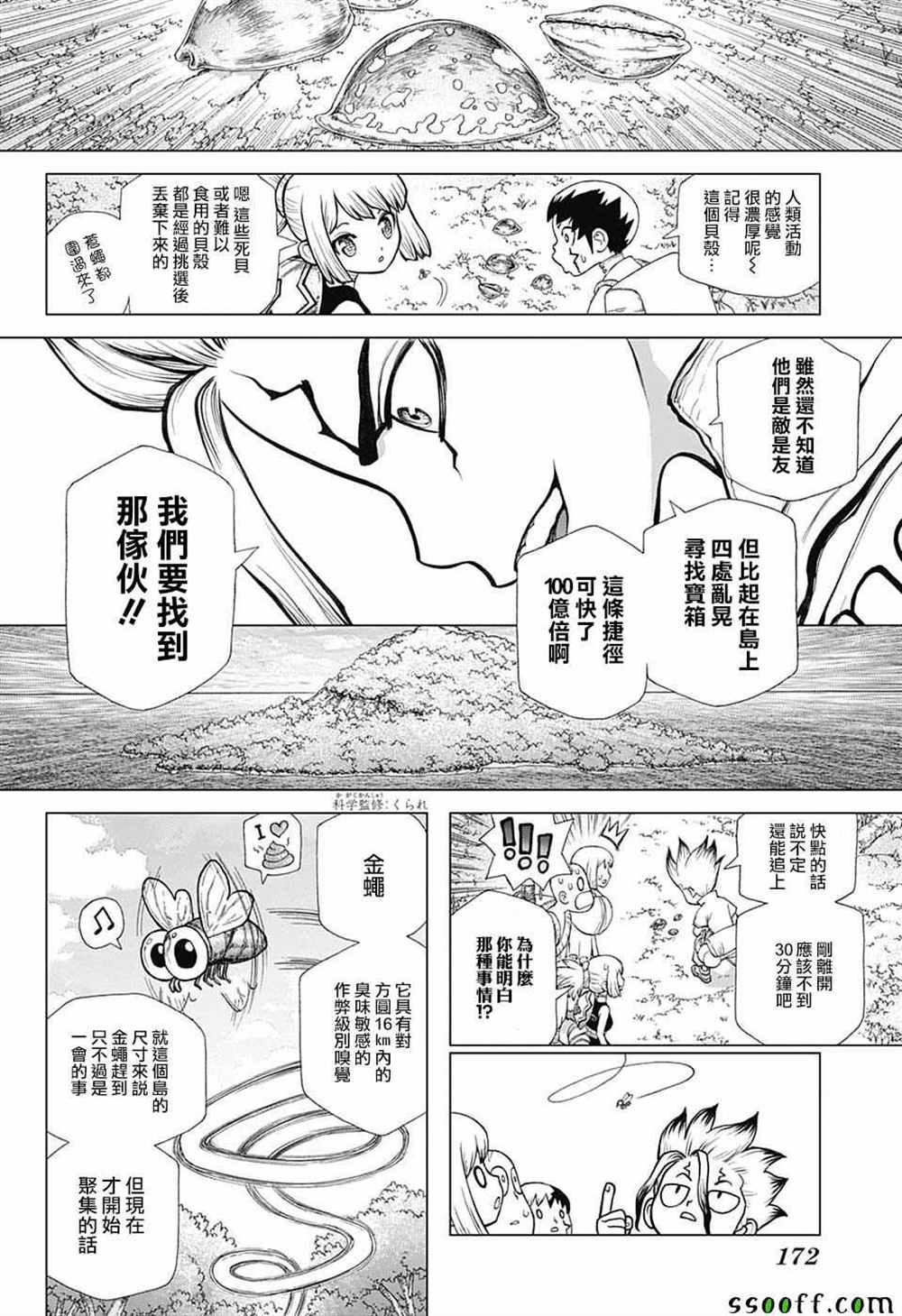 《石纪元（Dr.Stone）》漫画最新章节第104话免费下拉式在线观看章节第【8】张图片