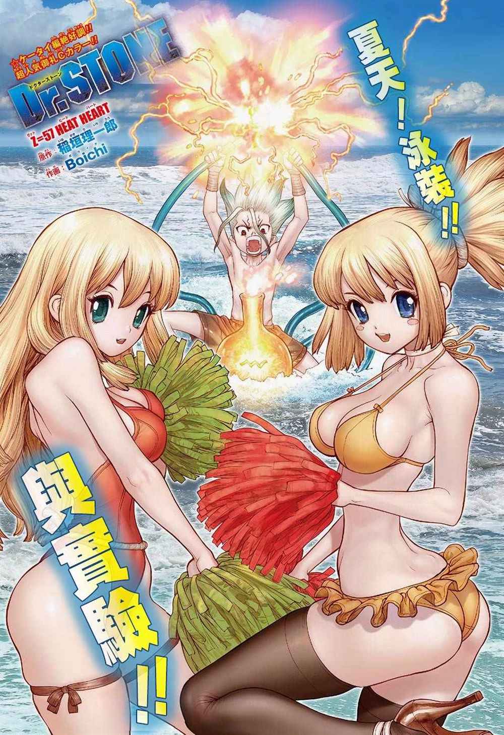 《石纪元（Dr.Stone）》漫画最新章节第57话免费下拉式在线观看章节第【1】张图片