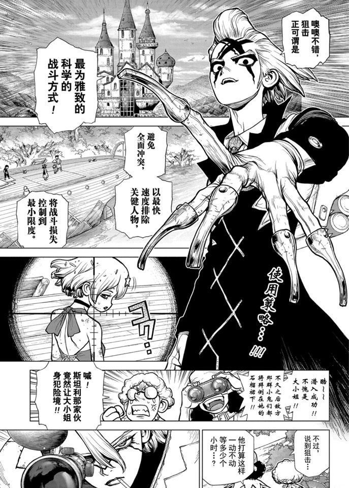 《石纪元（Dr.Stone）》漫画最新章节第155话 试看版免费下拉式在线观看章节第【1】张图片