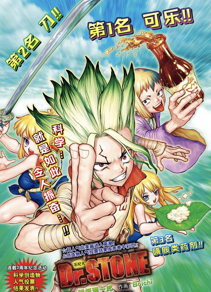 《石纪元（Dr.Stone）》漫画最新章节第166话 试看版免费下拉式在线观看章节第【1】张图片