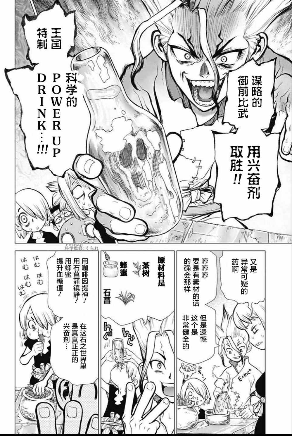 《石纪元（Dr.Stone）》漫画最新章节第34话免费下拉式在线观看章节第【10】张图片