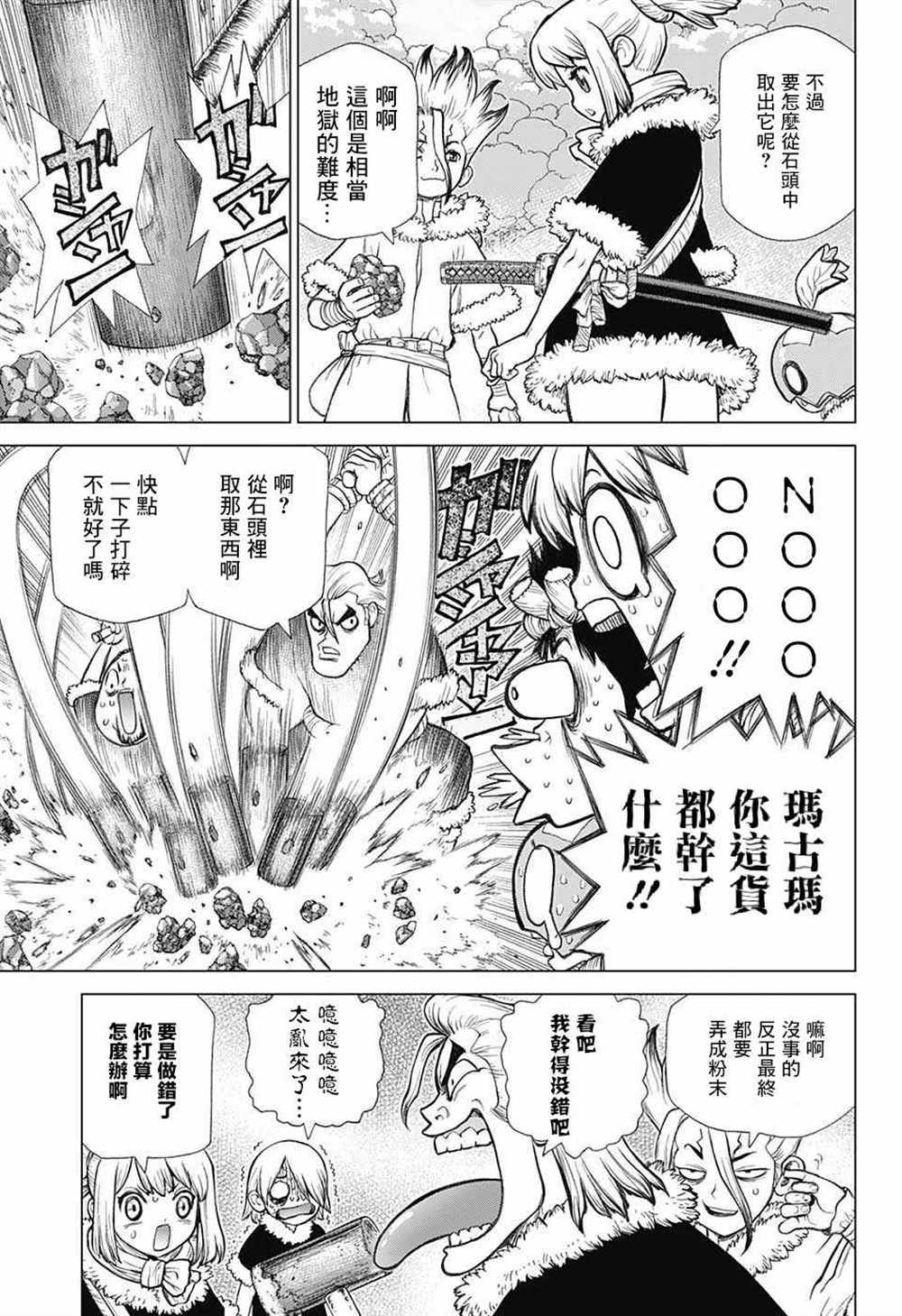 《石纪元（Dr.Stone）》漫画最新章节第57话免费下拉式在线观看章节第【5】张图片