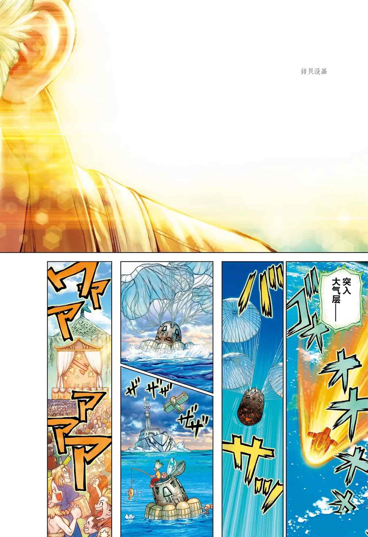 《石纪元（Dr.Stone）》漫画最新章节第232话 试看版免费下拉式在线观看章节第【2】张图片