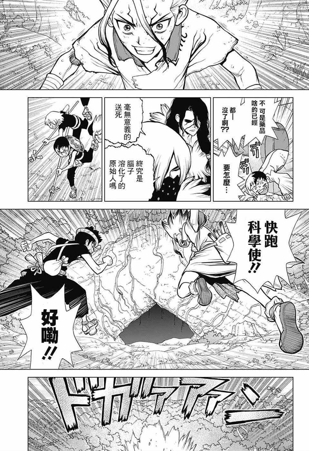 《石纪元（Dr.Stone）》漫画最新章节第76话免费下拉式在线观看章节第【15】张图片