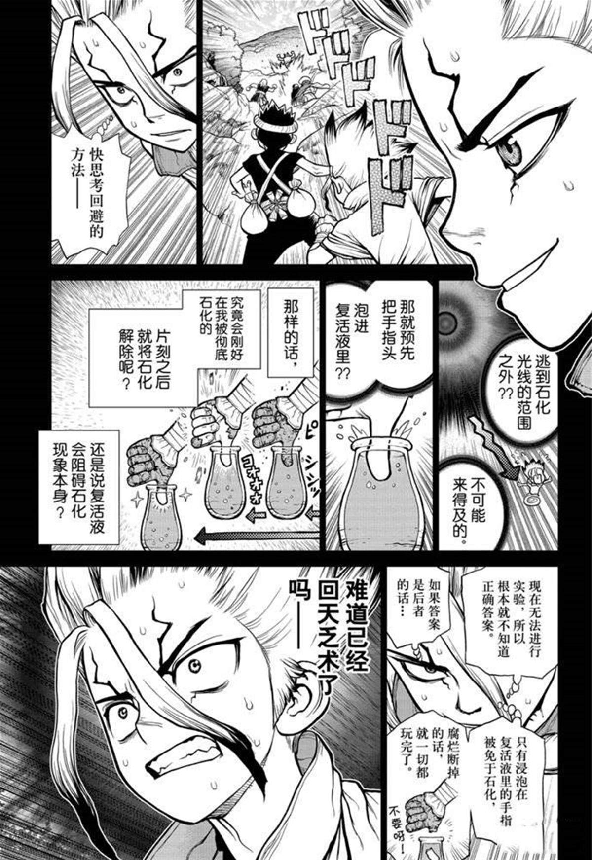 《石纪元（Dr.Stone）》漫画最新章节第135话免费下拉式在线观看章节第【3】张图片