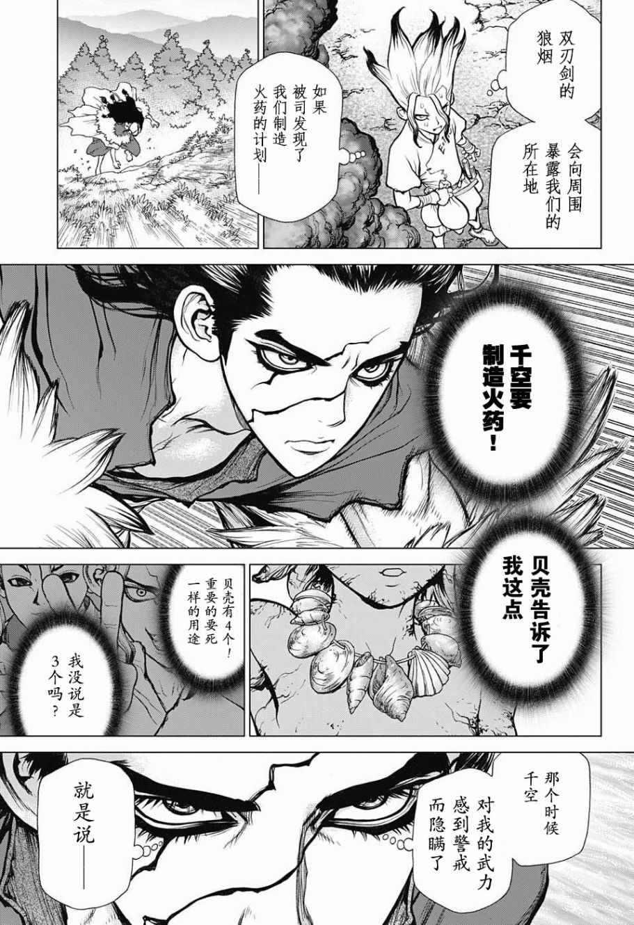 《石纪元（Dr.Stone）》漫画最新章节第9话免费下拉式在线观看章节第【3】张图片