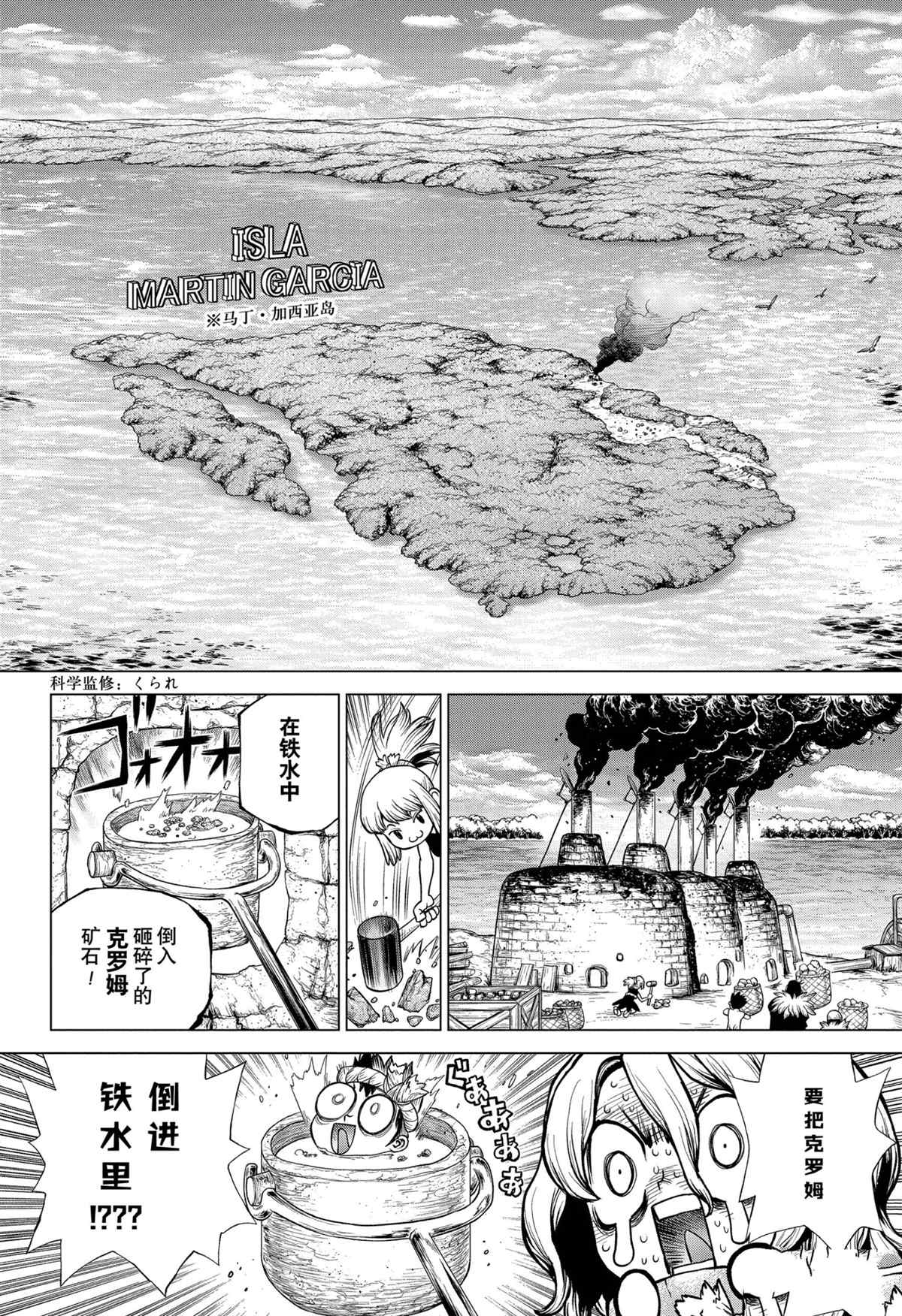 《石纪元（Dr.Stone）》漫画最新章节第199话 试看版免费下拉式在线观看章节第【8】张图片