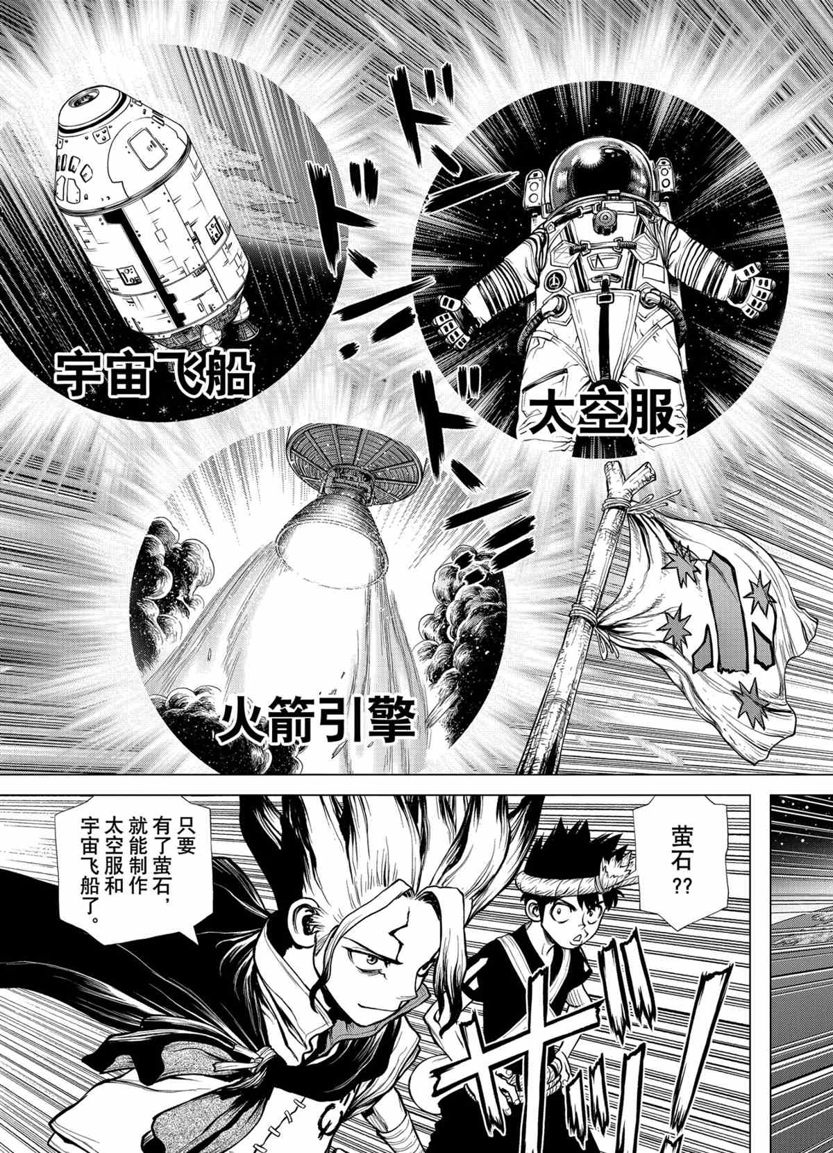 《石纪元（Dr.Stone）》漫画最新章节第201话 试看版免费下拉式在线观看章节第【18】张图片