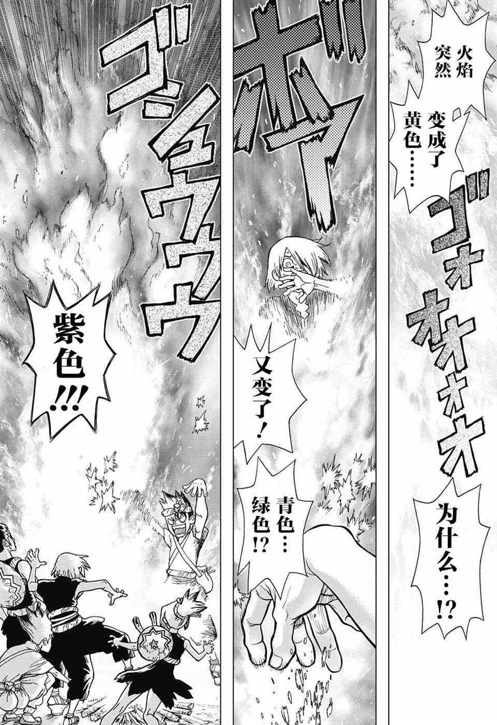 《石纪元（Dr.Stone）》漫画最新章节第18话免费下拉式在线观看章节第【8】张图片