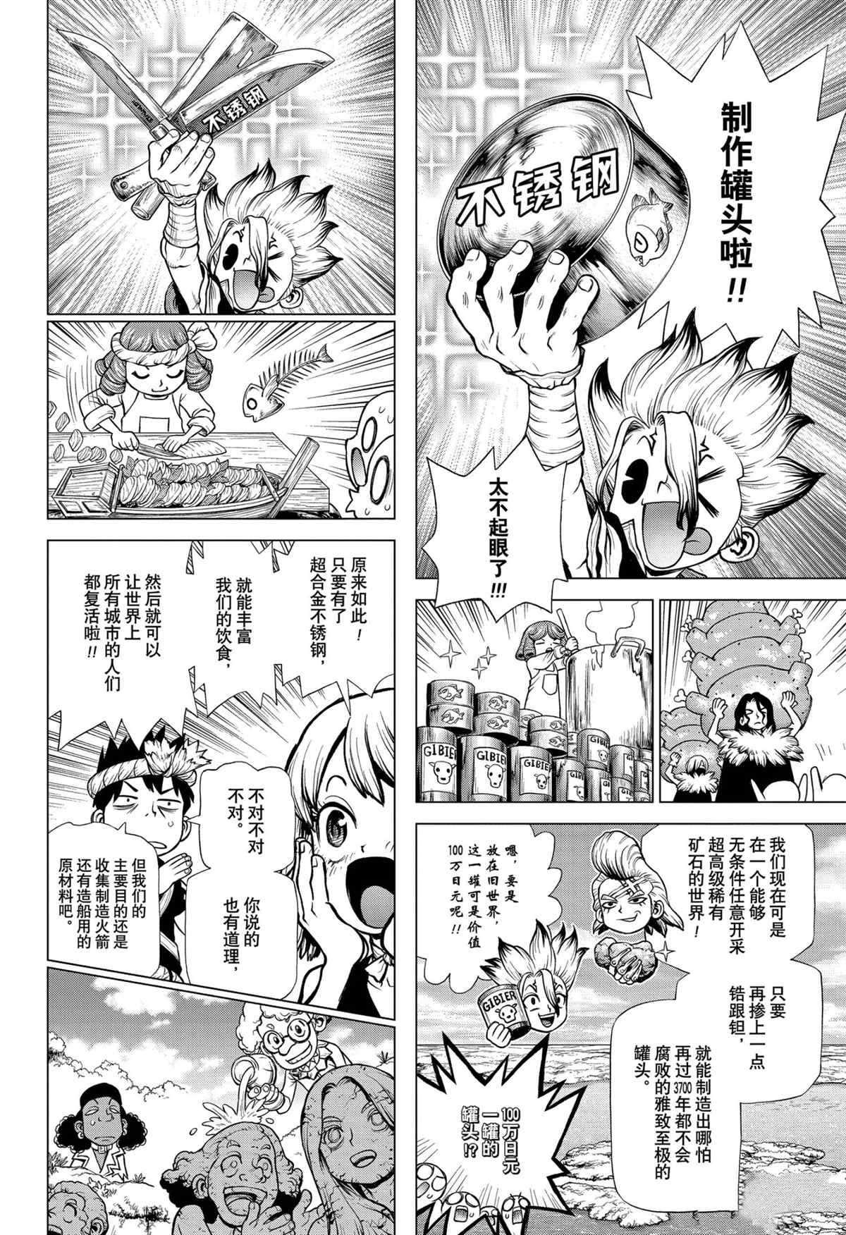 《石纪元（Dr.Stone）》漫画最新章节第199话 试看版免费下拉式在线观看章节第【10】张图片