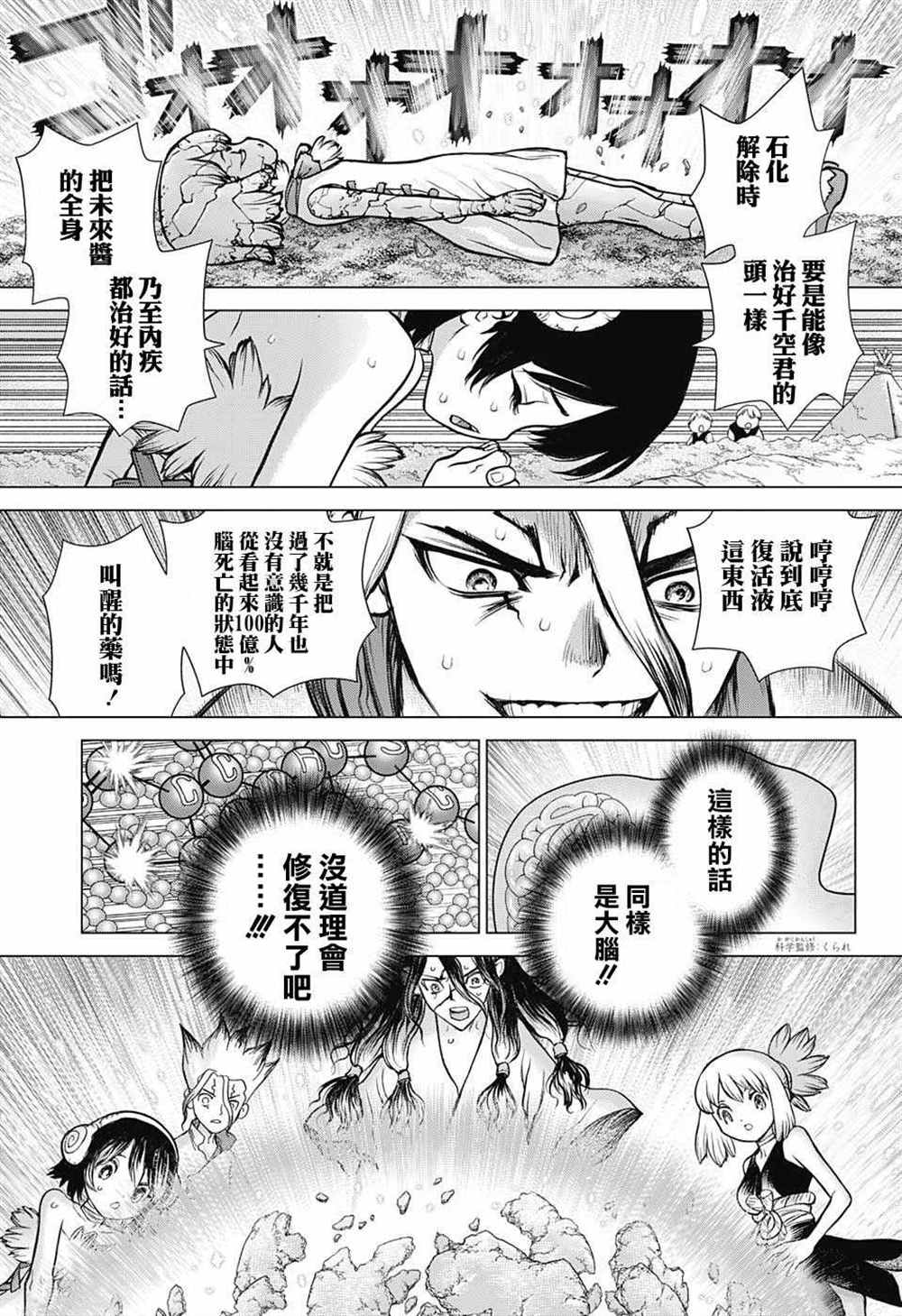 《石纪元（Dr.Stone）》漫画最新章节第79话免费下拉式在线观看章节第【3】张图片