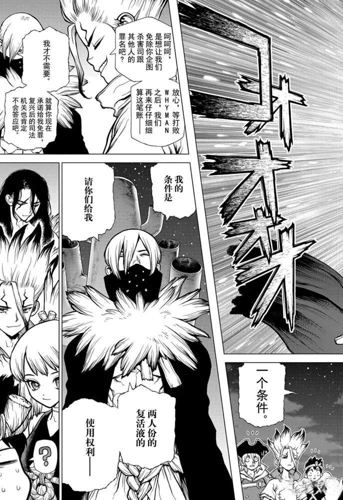 《石纪元（Dr.Stone）》漫画最新章节第146话 试看版免费下拉式在线观看章节第【17】张图片