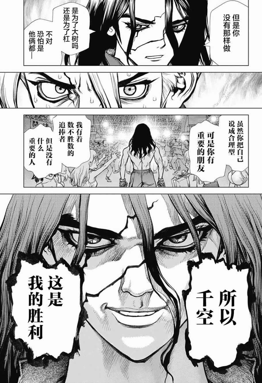 《石纪元（Dr.Stone）》漫画最新章节第9话免费下拉式在线观看章节第【10】张图片