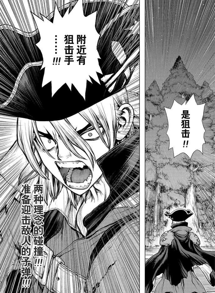 《石纪元（Dr.Stone）》漫画最新章节第158话 试看版免费下拉式在线观看章节第【21】张图片