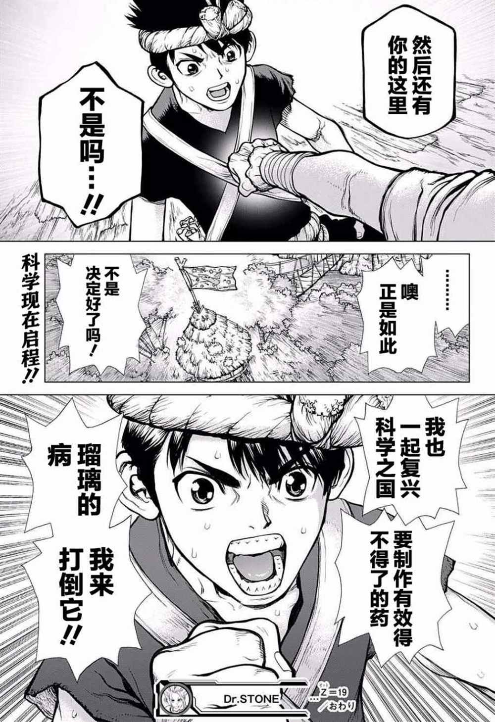 《石纪元（Dr.Stone）》漫画最新章节第19话免费下拉式在线观看章节第【18】张图片