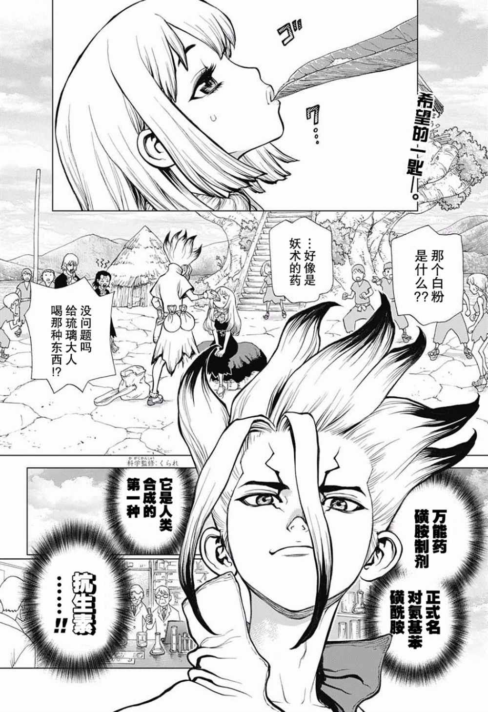 《石纪元（Dr.Stone）》漫画最新章节第41话免费下拉式在线观看章节第【2】张图片