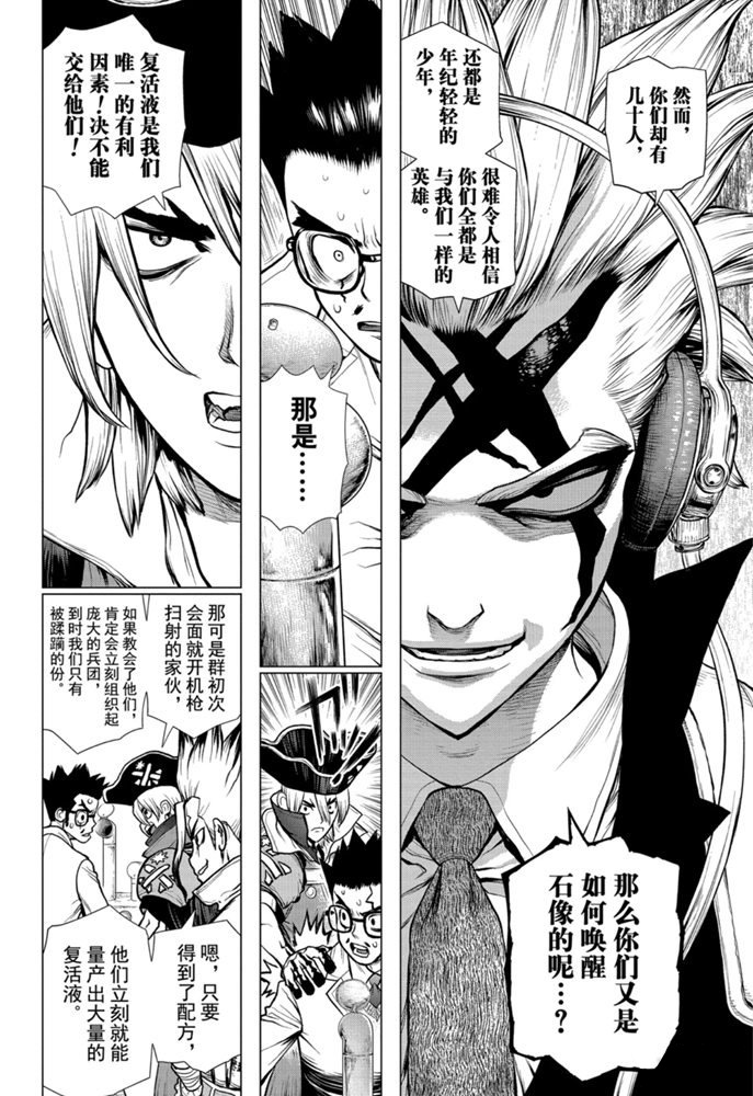 《石纪元（Dr.Stone）》漫画最新章节第152话 试看版免费下拉式在线观看章节第【14】张图片