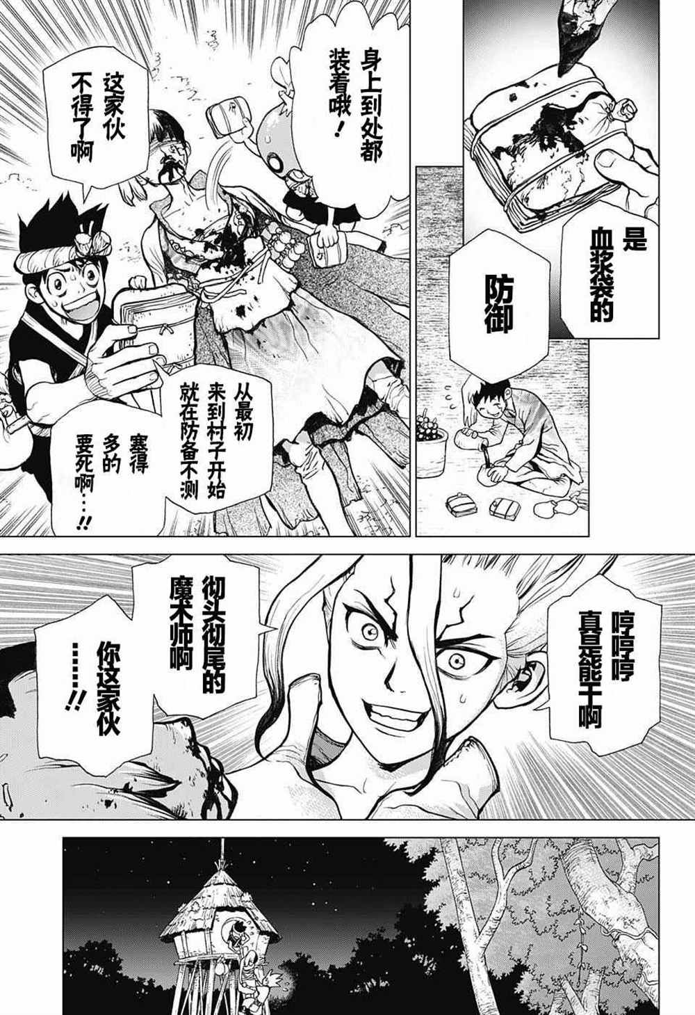 《石纪元（Dr.Stone）》漫画最新章节第26话免费下拉式在线观看章节第【11】张图片