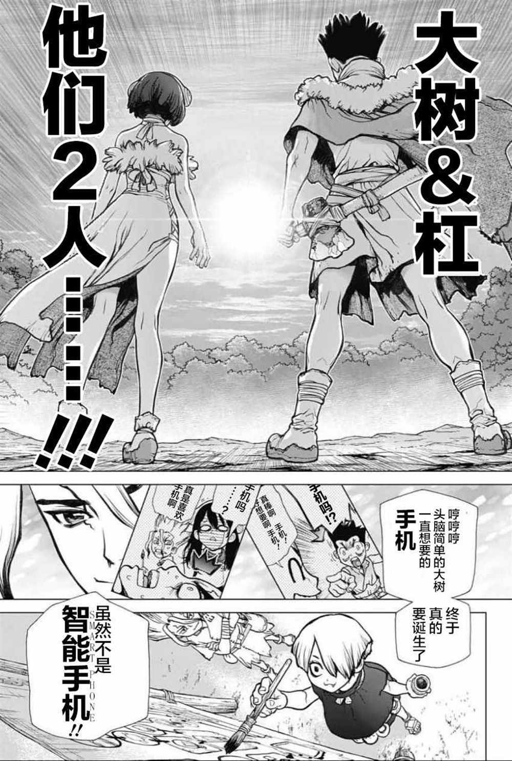 《石纪元（Dr.Stone）》漫画最新章节第50话免费下拉式在线观看章节第【13】张图片