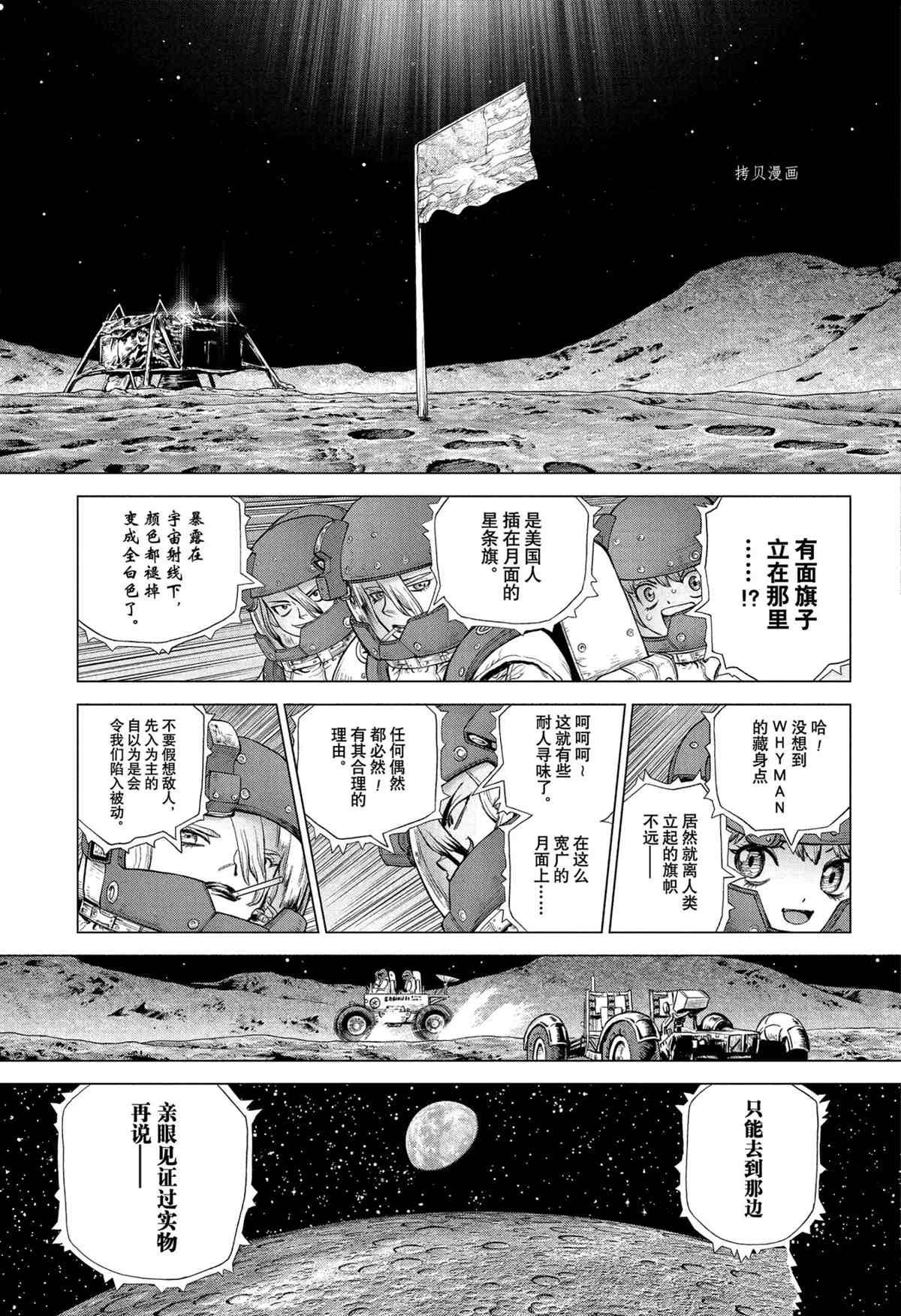 《石纪元（Dr.Stone）》漫画最新章节第227话 试看版免费下拉式在线观看章节第【7】张图片