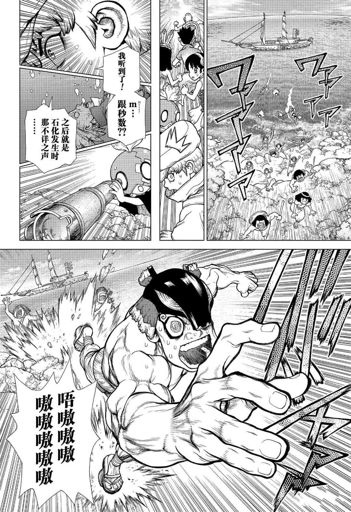 《石纪元（Dr.Stone）》漫画最新章节第133话免费下拉式在线观看章节第【5】张图片