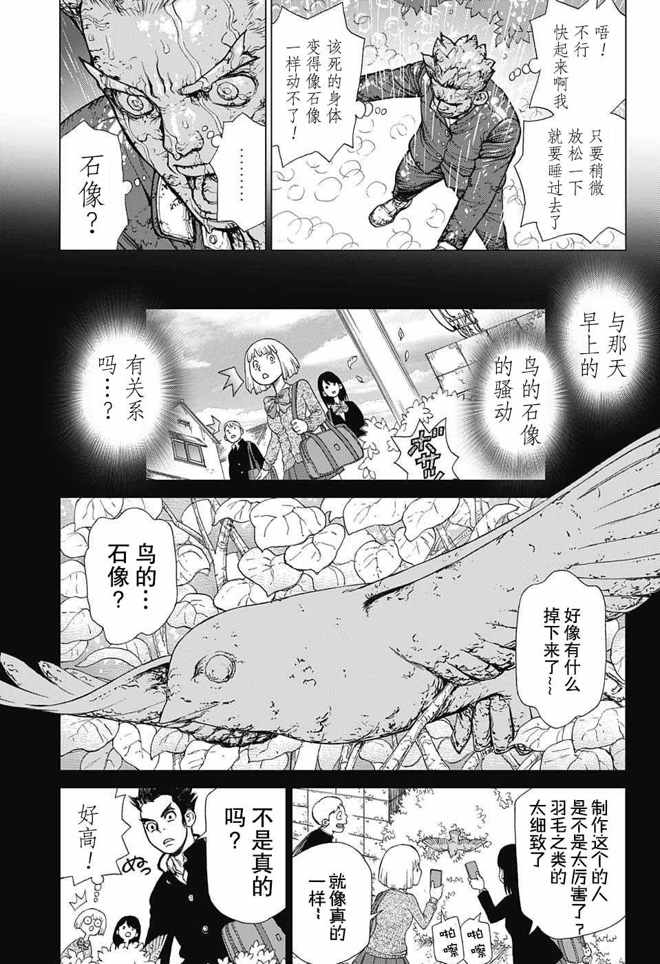 《石纪元（Dr.Stone）》漫画最新章节第1话免费下拉式在线观看章节第【19】张图片