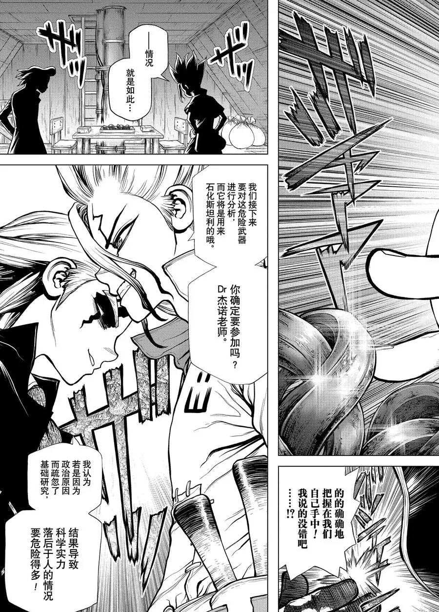 《石纪元（Dr.Stone）》漫画最新章节第182话 试看版免费下拉式在线观看章节第【3】张图片