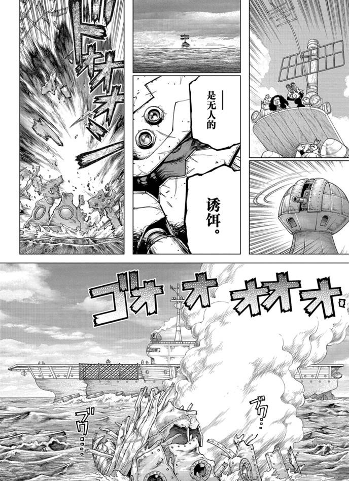 《石纪元（Dr.Stone）》漫画最新章节第175话 试看版免费下拉式在线观看章节第【8】张图片