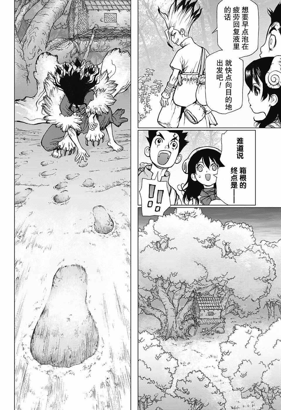 《石纪元（Dr.Stone）》漫画最新章节第7话免费下拉式在线观看章节第【12】张图片