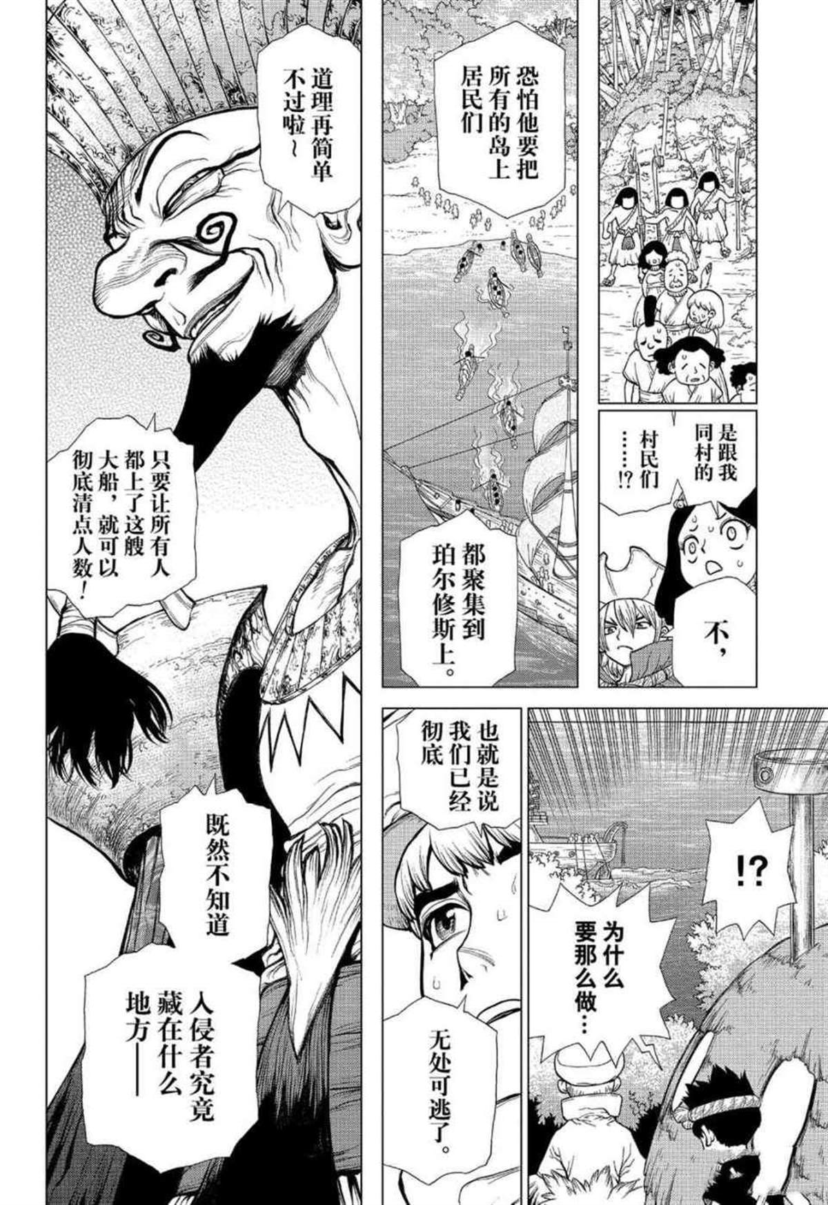 《石纪元（Dr.Stone）》漫画最新章节第127话免费下拉式在线观看章节第【19】张图片