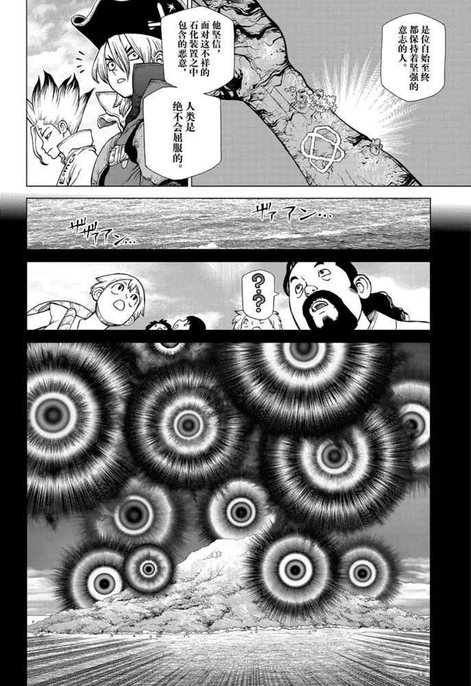 《石纪元（Dr.Stone）》漫画最新章节第146话 试看版免费下拉式在线观看章节第【6】张图片