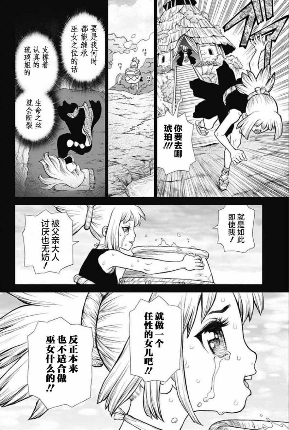 《石纪元（Dr.Stone）》漫画最新章节第31话免费下拉式在线观看章节第【8】张图片