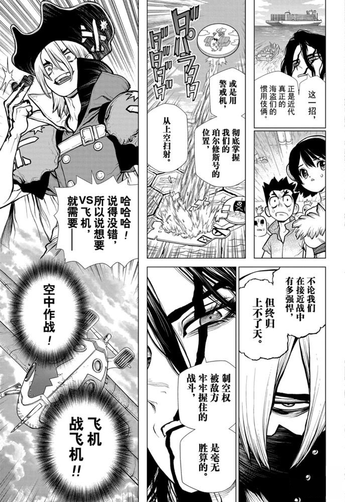 《石纪元（Dr.Stone）》漫画最新章节第153话 试看版免费下拉式在线观看章节第【7】张图片