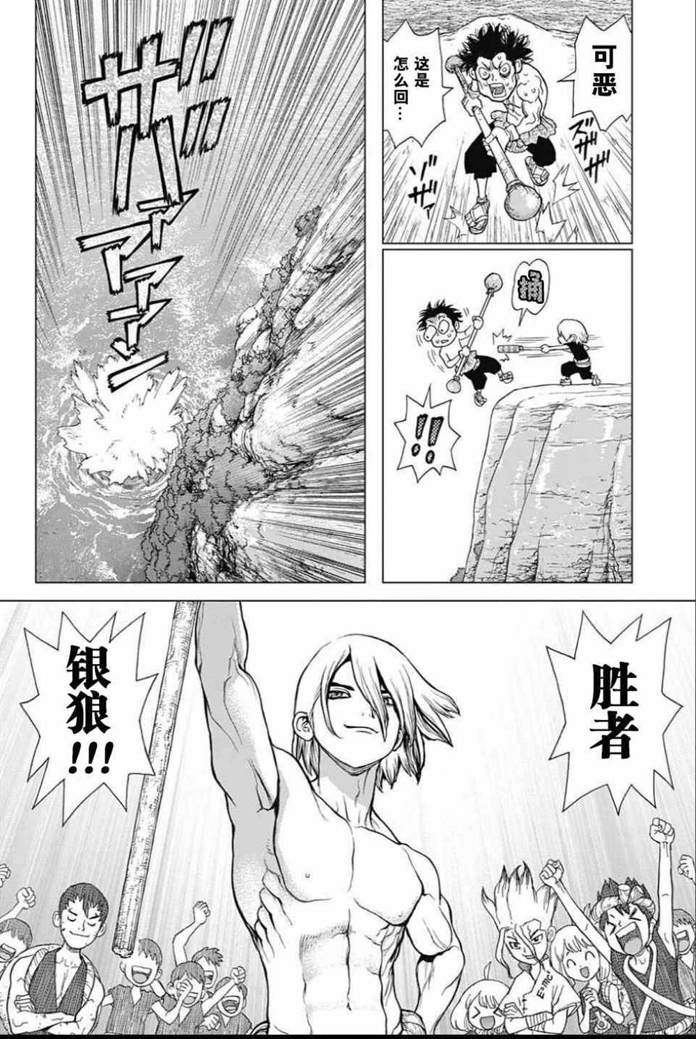 《石纪元（Dr.Stone）》漫画最新章节第37话免费下拉式在线观看章节第【4】张图片