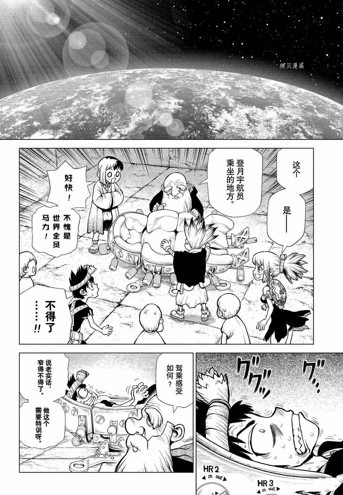 《石纪元（Dr.Stone）》漫画最新章节第218话 试看版免费下拉式在线观看章节第【18】张图片