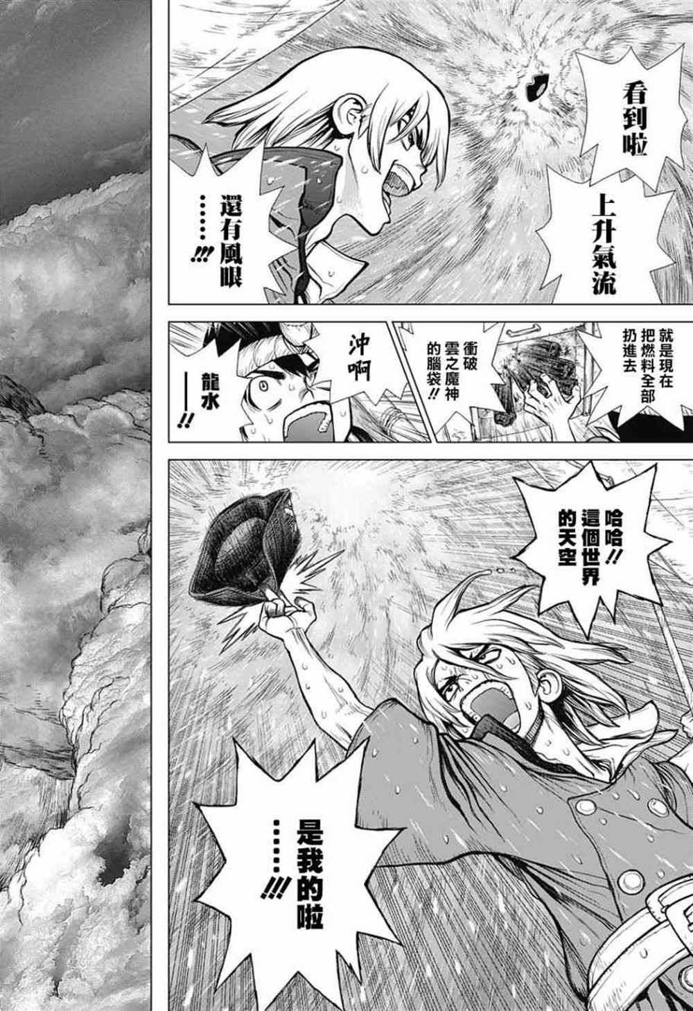 《石纪元（Dr.Stone）》漫画最新章节第89话免费下拉式在线观看章节第【18】张图片